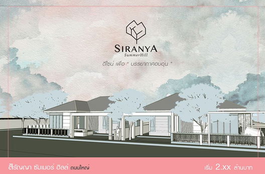 รูป Siranya Summer Hill - รูปที่ 2/13