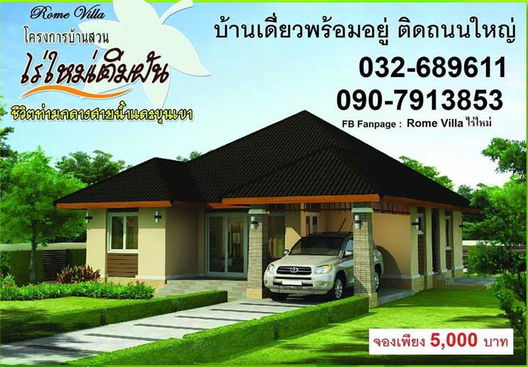 รูป Baan Suan Raimai Termfun - รูปที่ 5/6