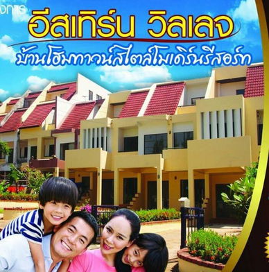 รูป Eastern Village - รูปที่ 2/6