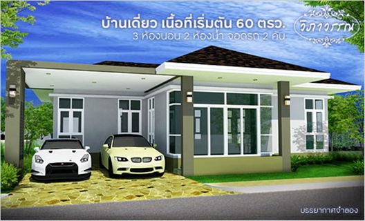 รูป Wipawan Village - รูปที่ 2/13