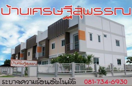 Project Baan Setthi Suphan Picture - 2/11