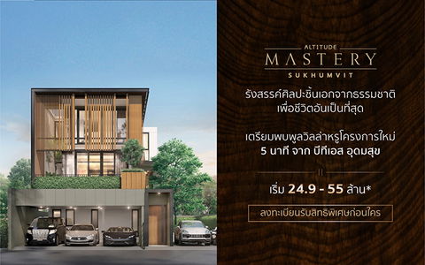อัลติจูด มาสเตอรี่ สุขุมวิท