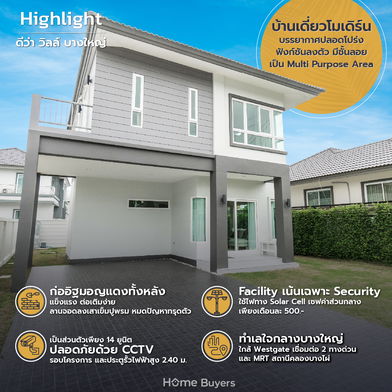 รูป Deva Ville Bangyai - รูปที่ 3/13