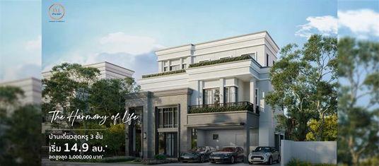 บ้าน ณรา วงแหวน-รามอินทรา