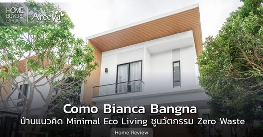 รูป Como Bianca II Bangna - รูปที่ 5/13