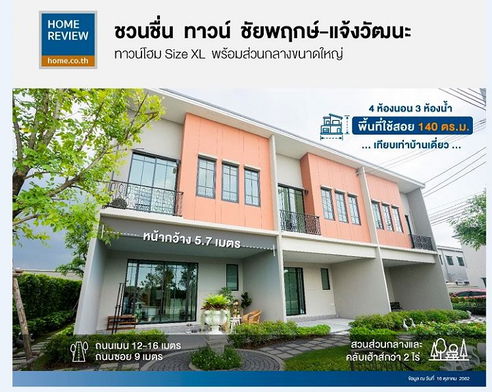 รูป Chuan Chuen Town Chaiyapruek-Chaengwattana - รูปที่ 4/13