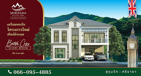 ศรีราชา ฮิลล์ไซด์ ทาวน์ สุขุมวิท-ศรีราชา