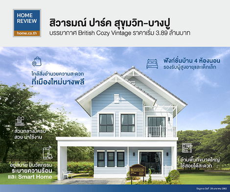 รูป Sivarom Park Sukhumvit-Bangpu - รูปที่ 5/13