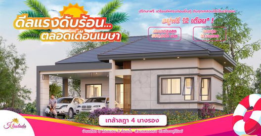 รูป Klaolada 4 Nang Rong-Lam Plai Mat - รูปที่ 2/13