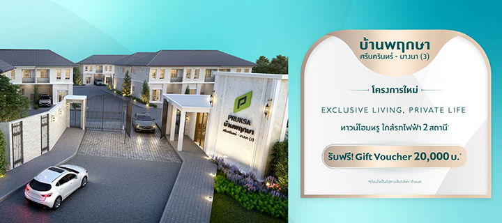 รูป Baanpruksa Srinakarin-Bangna 3 - รูปที่ 1/1