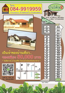 บ้านวังพิกุล 2