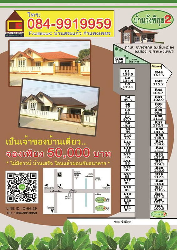 รูป Baan Wang Phikun 2 - รูปที่ 1/4