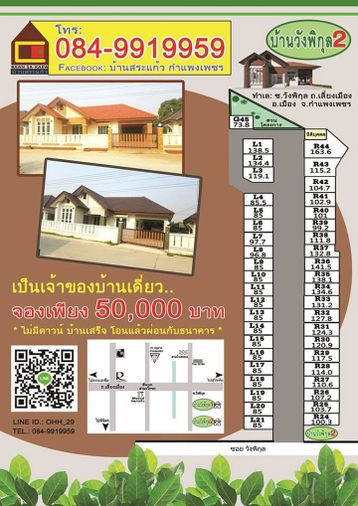 บ้านวังพิกุล 2