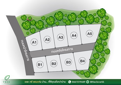 เดอะ ทรี ขอนแก่น (บ้านม่วง)