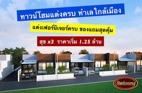 โครงการทิพย์มณฑล 2