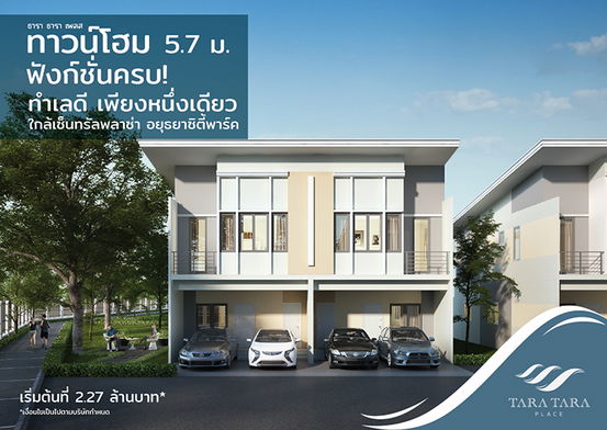 รูป Tara Tara-Ayutthaya - รูปที่ 3/3