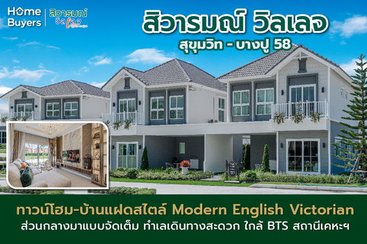 รูป Sivarom Village Sukhumvit-Bangpu 58 - รูปที่ 5/13