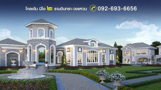 โกลเด้น นีโอ 2 รามอินทรา-วงแหวน