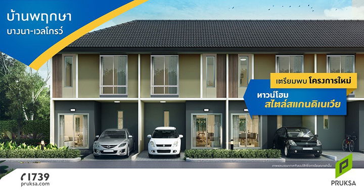 รูป Baan Pruksa Bangna-Wellgrow - รูปที่ 2/2