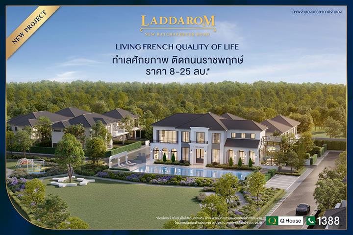 รูป Laddarom New Ratchaphruek - รูปที่ 1/9