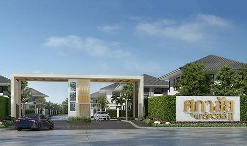 ศุภาลัย พาร์ควิลล์ 2 บางนา-เทพารักษ์