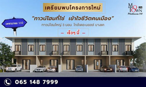 โมทาวน์ ไลท์ เพชรเกษม 110