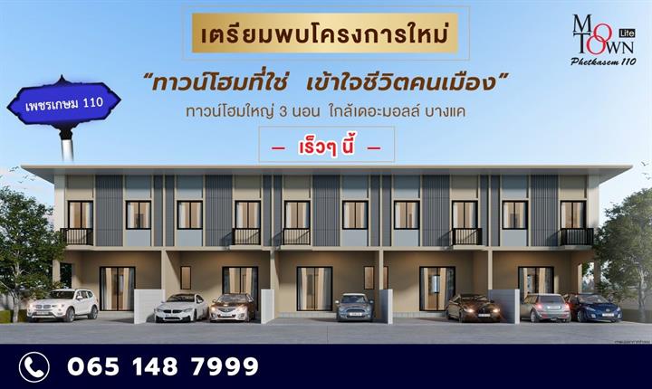 รูป Motown Light Petchkasem 110 - รูปที่ 1/6