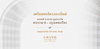 logo โครงการ แกรนด์ บางกอก บูเลอวาร์ด พระราม 9-กรุงเทพกรีฑา