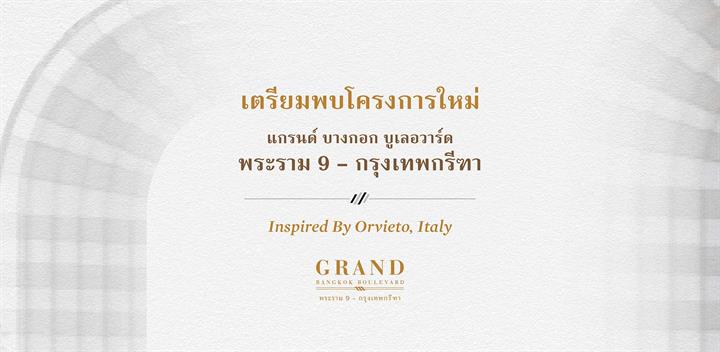 รูป Grand Bangkok Boulevard Rama9 - Krungthepkritha - รูปที่ 1/1