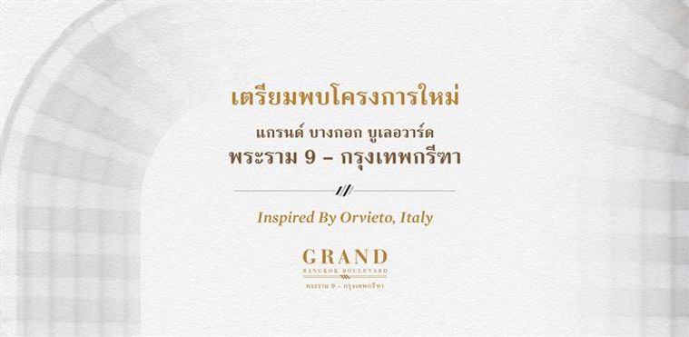 แกรนด์ บางกอก บูเลอวาร์ด พระราม 9-กรุงเทพกรีฑา