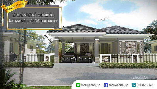 รูป Ban Maliwan - รูปที่ 2/7