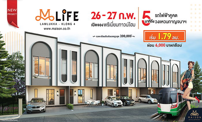 รูป M Life Lamlukka-Klong 4 - รูปที่ 1/13