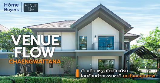 รูป Venue Flow Chaengwattana - รูปที่ 5/13