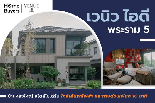 รูป Venue ID Rama 5 - รูปที่ 3/13