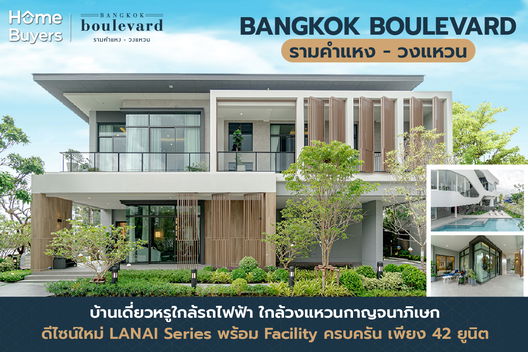 รูป Bangkok boulevard Ramkhamhaeng-Wongwaen - รูปที่ 5/13