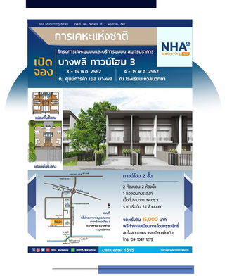 รูป Samut Prakan (Bang Phli Townhome 3) by NHA - รูปที่ 2/5