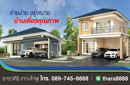 ธาราศิริวิลล์ เกาะลำพู สุราษฎร์