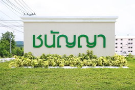 รูป Ornsirin 14 - รูปที่ 3/13