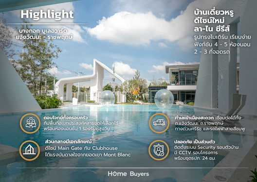 รูป Bangkok Boulevard Changwattana-Ratchaphruek - รูปที่ 3/13