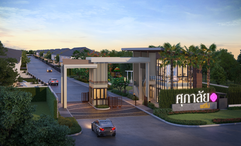 ศุภาลัย พรีโม่ รังสิต-คลอง 2