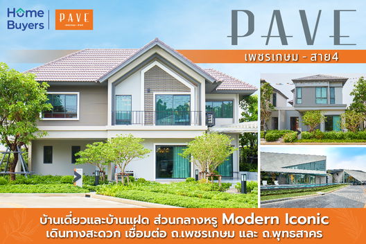 รูป PAVE Petchkasem-Sai 4 - รูปที่ 5/13