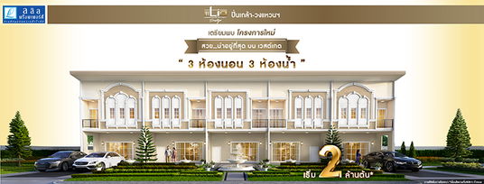 ไลโอ เพรสทีจ ปิ่นเกล้า-วงแหวน