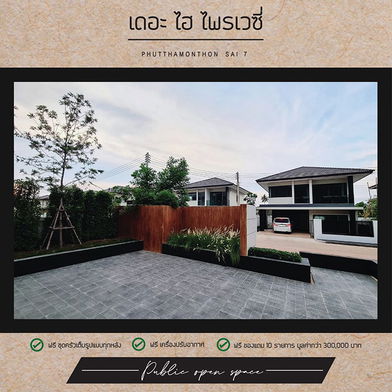 รูป The High Privacy Phutthamonthon Sai 7 - รูปที่ 3/4