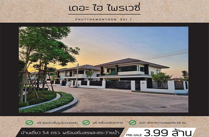 รูป The High Privacy Phutthamonthon Sai 7 - รูปที่ 1/4