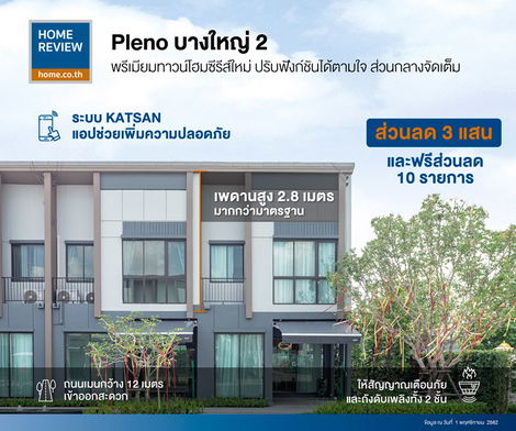 รูป Pleno Bangyai 2 - รูปที่ 4/13