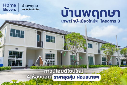 รูป Baan Pruksa Teparak-Muengmai Project 3 - รูปที่ 3/13