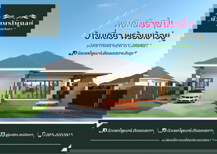 พรไพบูลย์ จันทบุรี