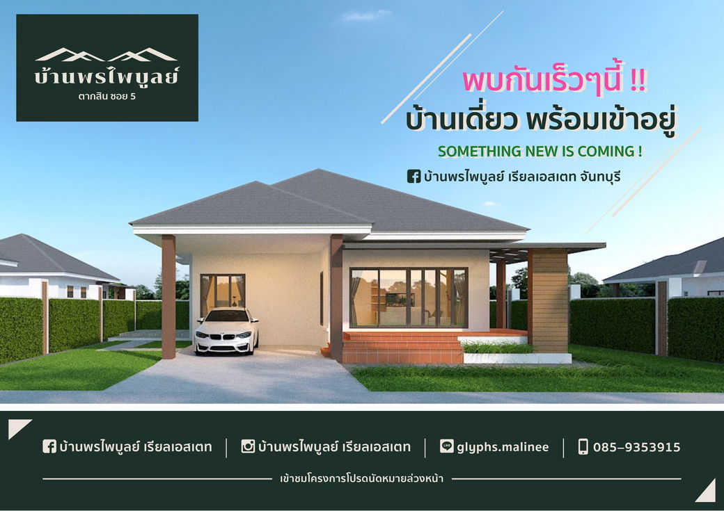 Project Pornpiboon Chanthaburi Picture - 1/8