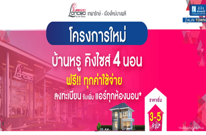 รูป Lanceo Crib Thepharak-Bangphli - รูปที่ 1/5