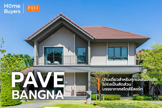 รูป Pave Bangna - รูปที่ 5/13